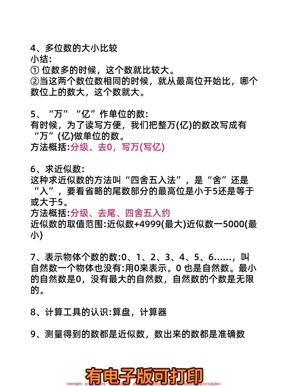 四年级数学上册必背知识点四年级数学上册知识点重点家长们收藏好#知识点总结 #四年级数学上册 #四年级数学 #期中复习 - 副本.pdf_第2页