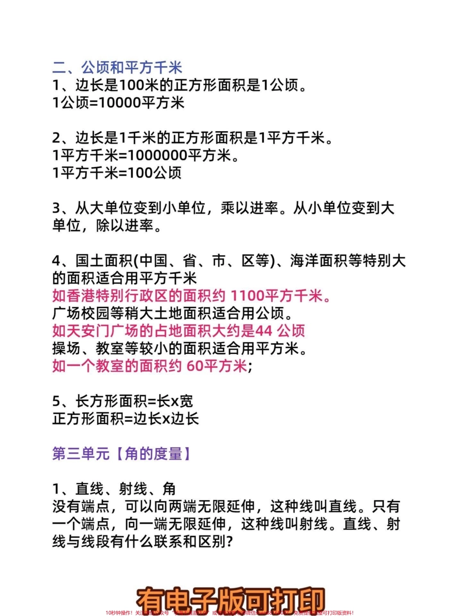 四年级数学上册必背知识点四年级数学上册知识点重点家长们收藏好#知识点总结 #四年级数学上册 #四年级数学 #期中复习 - 副本.pdf_第3页