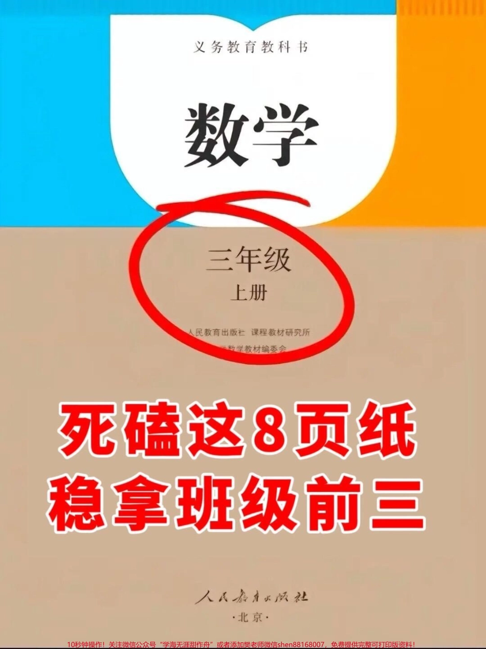 三年级上册数学必背知识点归纳数学老师整理家长给孩子学一学吧！#三年级数学 #三年级上册 #知识点汇总.pdf_第1页