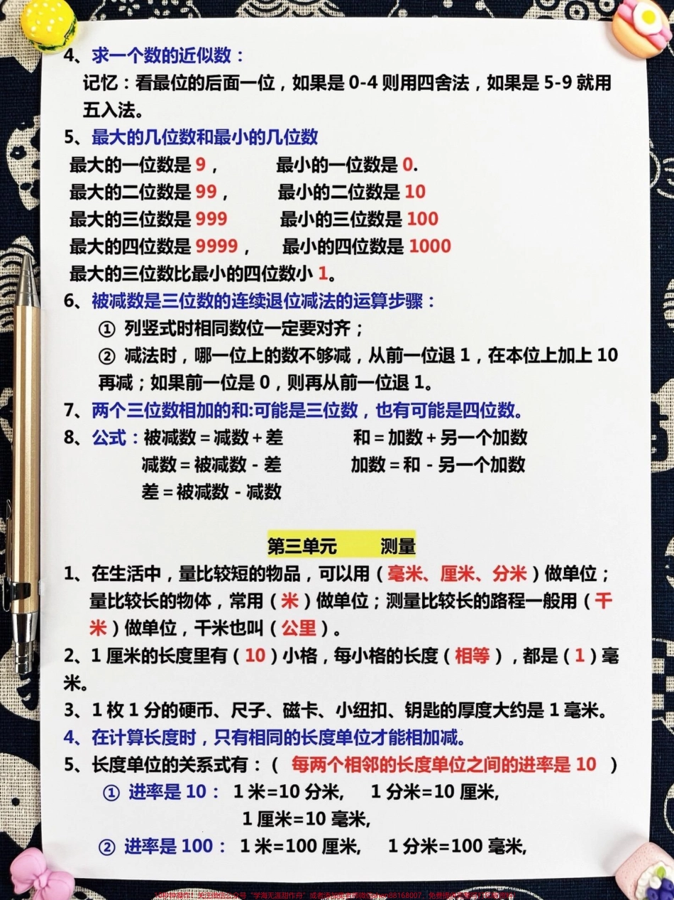 三年级上册数学必背知识点归纳数学老师整理家长给孩子学一学吧！#三年级数学 #三年级上册 #知识点汇总.pdf_第3页