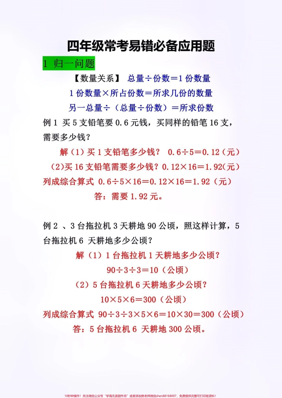 四年级下册数学必考应用题#创作灵感 四年级下册数学重点易错应用题总结也是丢分较严重的题型出题量大熟练掌握考试不用愁！家长打印出来给孩子练一练吧#必考考点 #小学四年级下册数学 #四年级数学 #应用题 @DOU+小助手.pdf_第2页