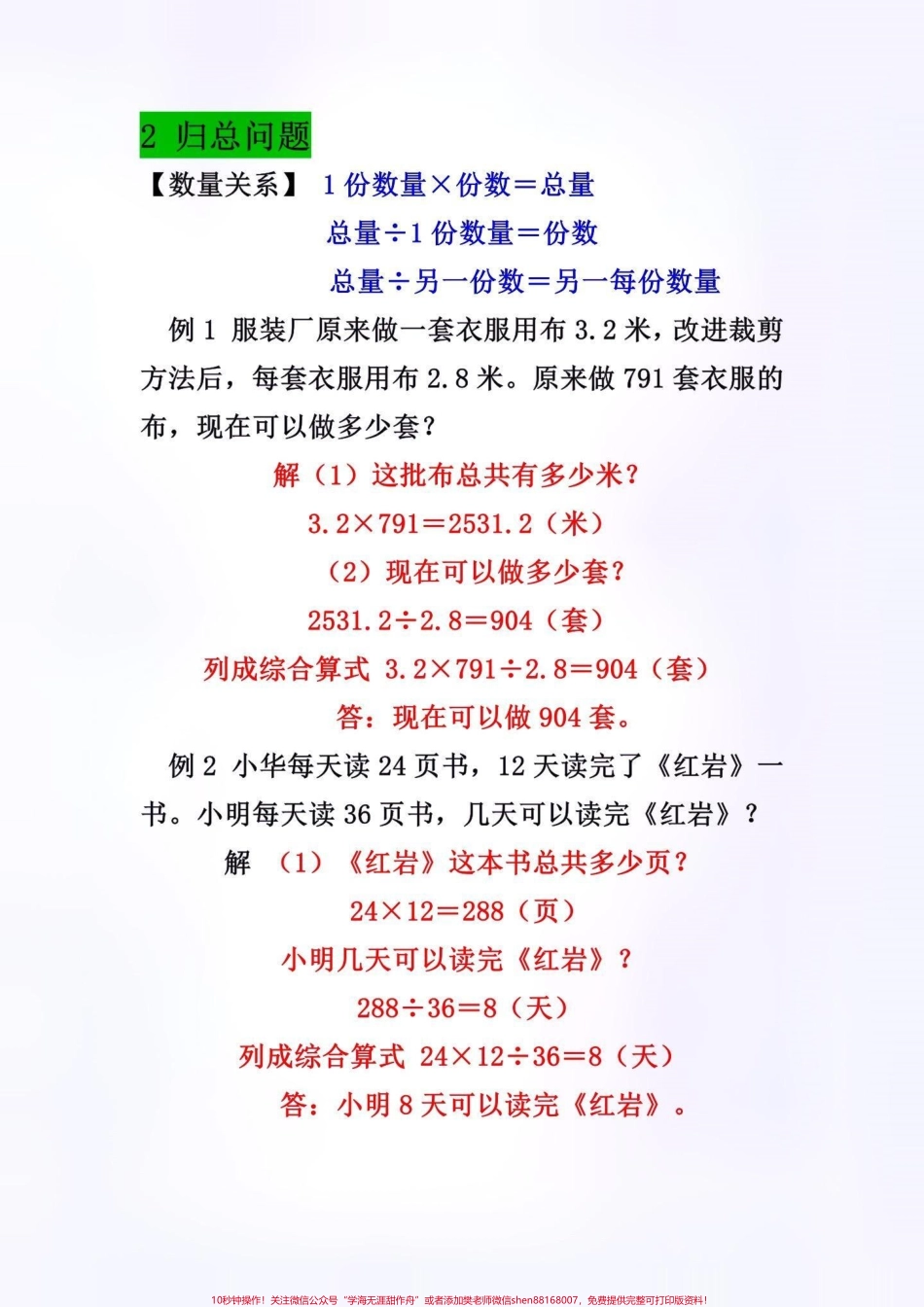 四年级下册数学必考应用题#创作灵感 四年级下册数学重点易错应用题总结也是丢分较严重的题型出题量大熟练掌握考试不用愁！家长打印出来给孩子练一练吧#必考考点 #小学四年级下册数学 #四年级数学 #应用题 @DOU+小助手.pdf_第3页