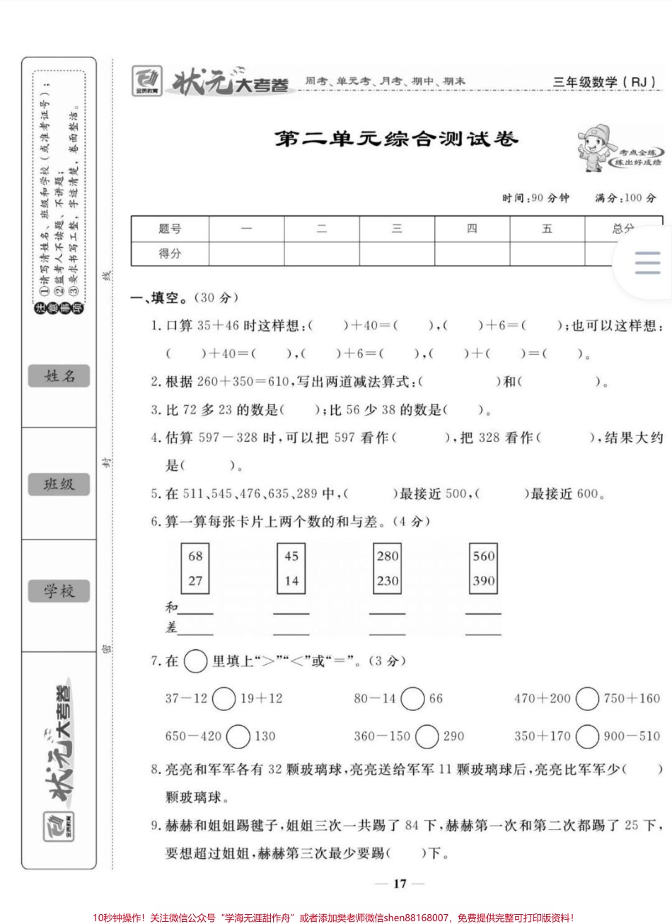 三年级上册数学第一次月考#三年级数学 #学习 #必考考点 #三年级上册数学第三单元测试卷 #知识推荐官 @抖音小助手 @抖音热点宝 @抖音创作者中心.pdf_第2页