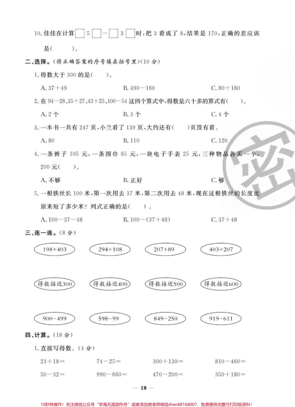 三年级上册数学第一次月考#三年级数学 #学习 #必考考点 #三年级上册数学第三单元测试卷 #知识推荐官 @抖音小助手 @抖音热点宝 @抖音创作者中心.pdf_第3页