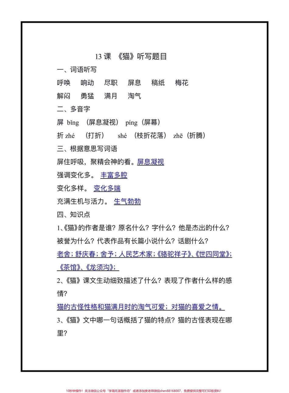四年级下册语文第13课知识点听默写#四年级下册语文 #语文听写 #家长收藏孩子受益 #复习资料 @抖音小助手.pdf_第1页