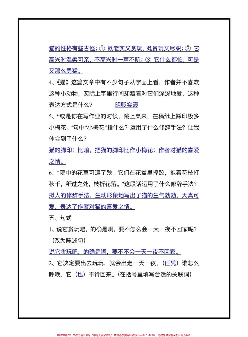 四年级下册语文第13课知识点听默写#四年级下册语文 #语文听写 #家长收藏孩子受益 #复习资料 @抖音小助手.pdf_第2页