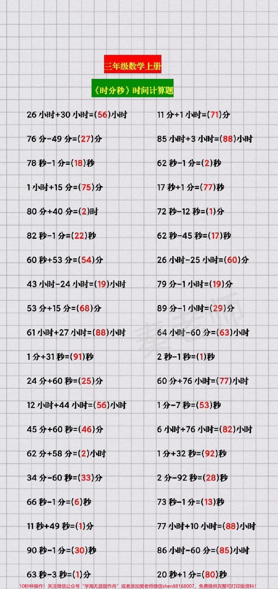 三年级上册数学时分秒计算题#三年级#数学#时分秒#必考考点#开学 期末考试必考题易错题三年级重难点.pdf_第1页