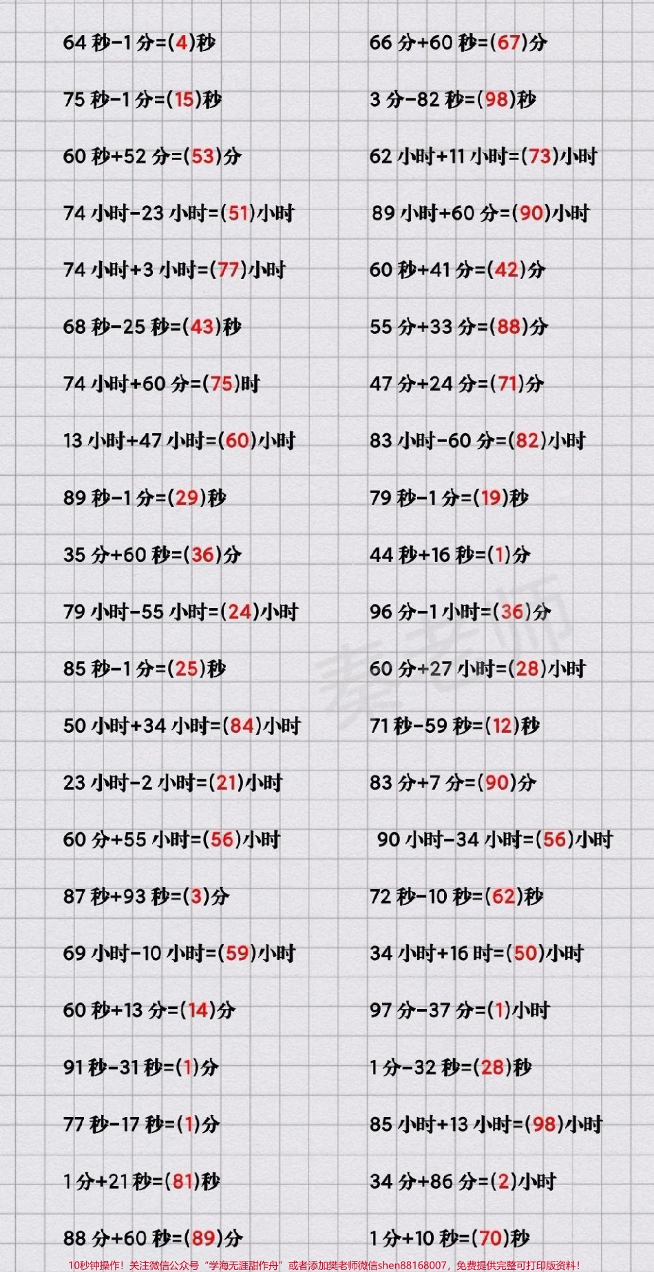 三年级上册数学时分秒计算题#三年级#数学#时分秒#必考考点#开学 期末考试必考题易错题三年级重难点.pdf_第3页
