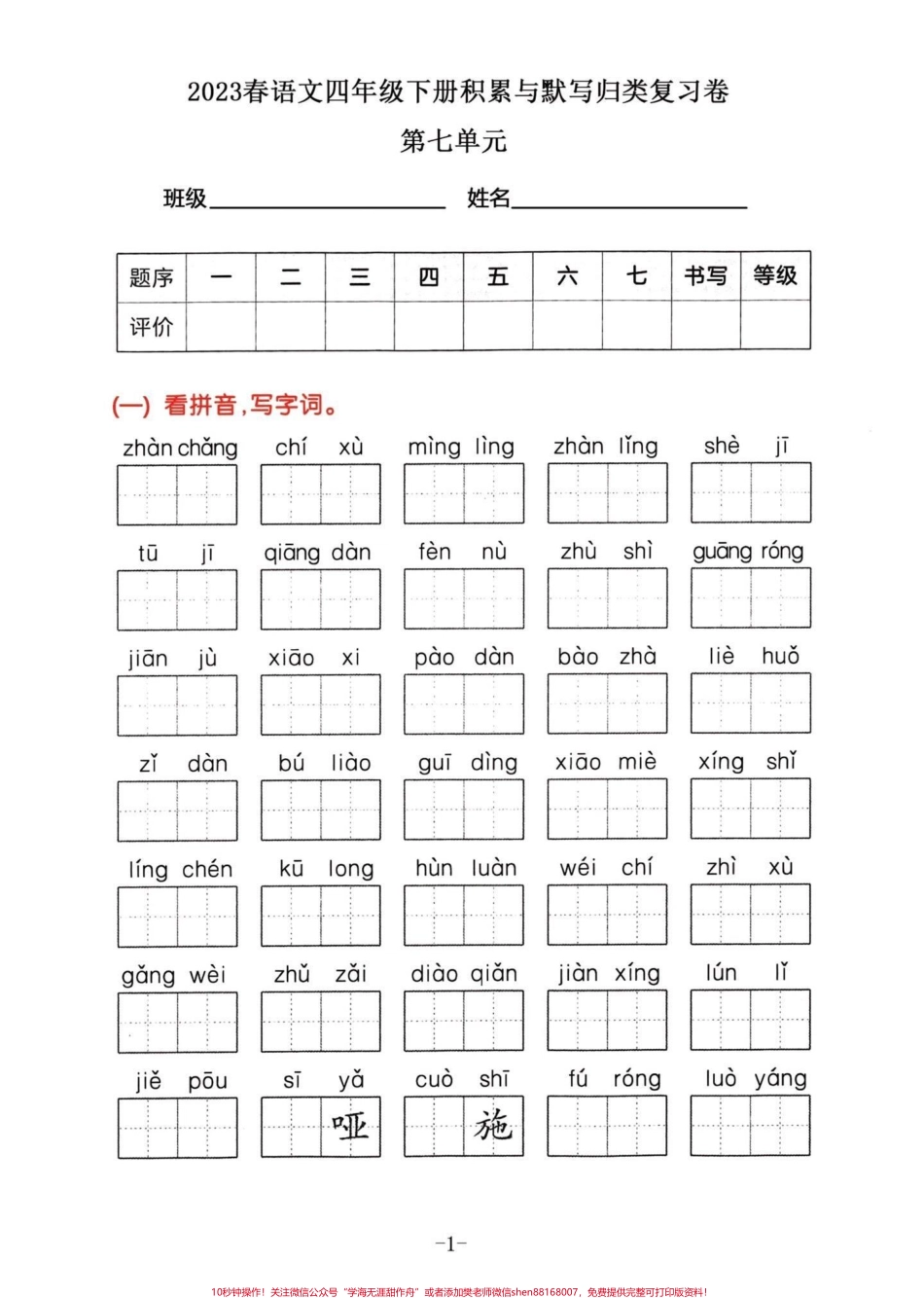 四年级下册语文第七单元整合复习#期末复习 #四年级下册语文第七单元 #四年级下册语文 - 副本.pdf_第1页