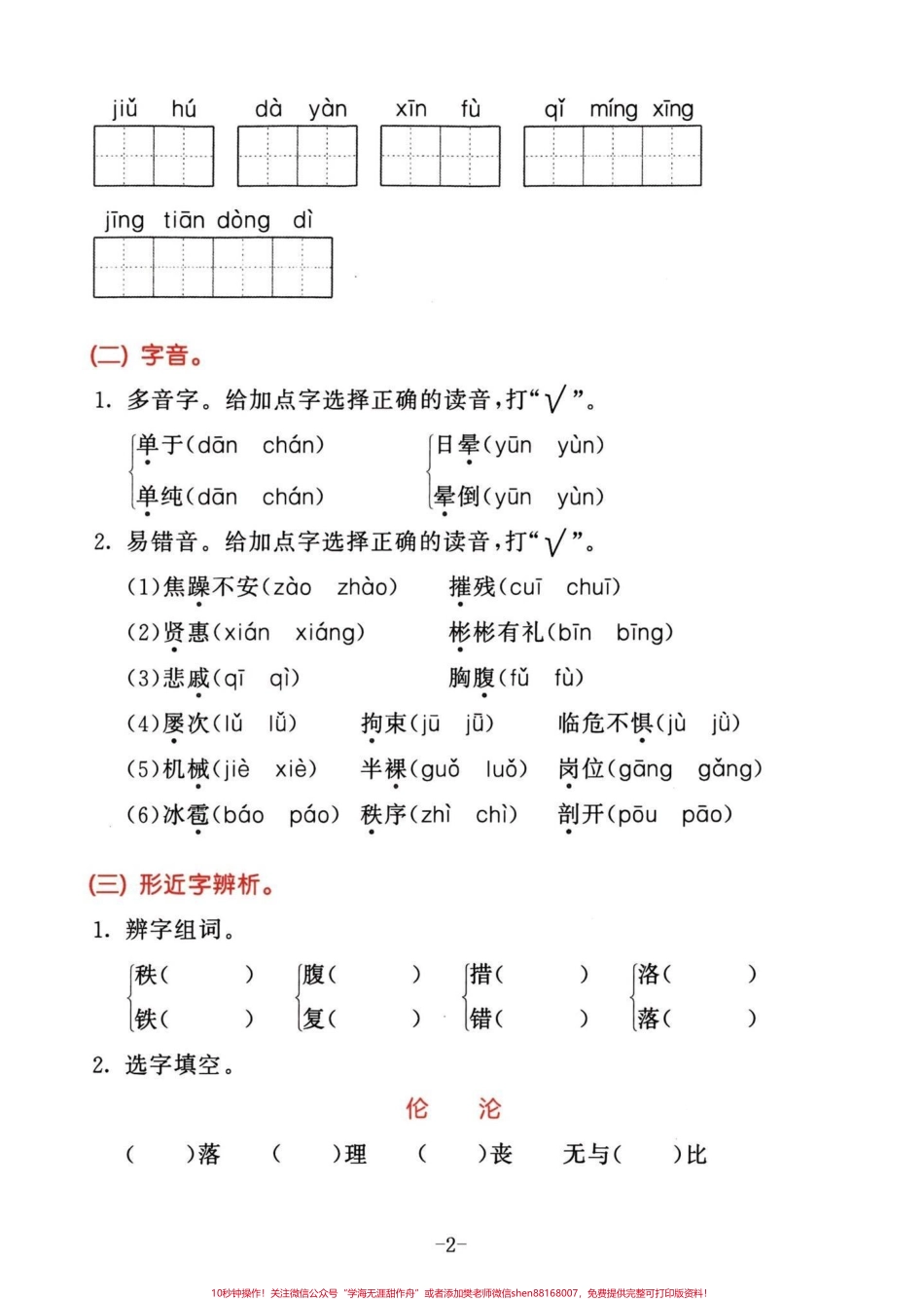 四年级下册语文第七单元整合复习#期末复习 #四年级下册语文第七单元 #四年级下册语文 - 副本.pdf_第2页