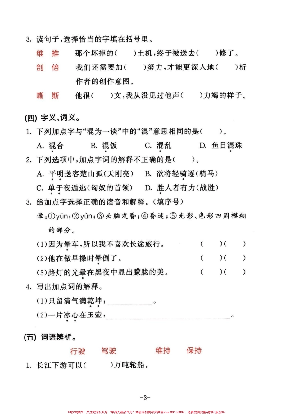 四年级下册语文第七单元整合复习#期末复习 #四年级下册语文第七单元 #四年级下册语文 - 副本.pdf_第3页