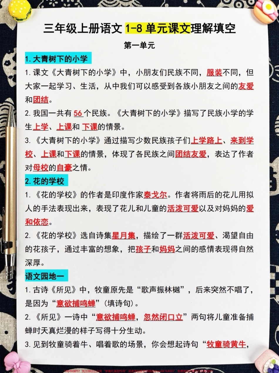 三年级上册语文1-8单元课文理解填空老师精心整理家长给孩子打印出来做一做吧！#三年级上册语文 #课文理解 #填空.pdf_第2页