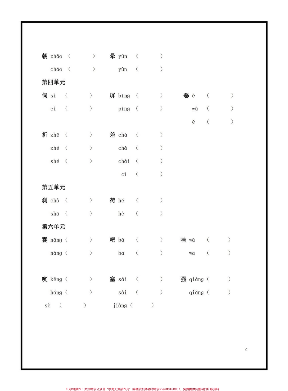 四年级下册语文多音字专项练习#四年级语文#学习资料分享 #家长收藏孩子受益 #多音字汇总 @抖音小助手.pdf_第2页
