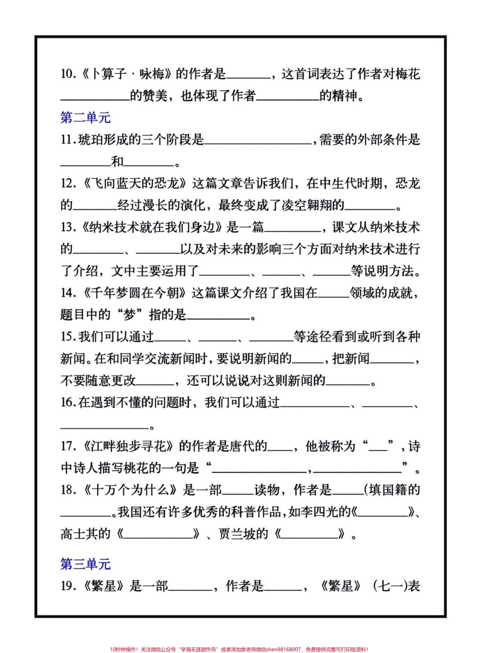 四年级下册语文课文内容填空专项练习期末复习必备‼️四年级下册语文1—8单元课文内容填空专项练习#四年级下册语文 #课文内容填空 #期末复习 #期末复习重点 #期末复习资料.pdf_第2页