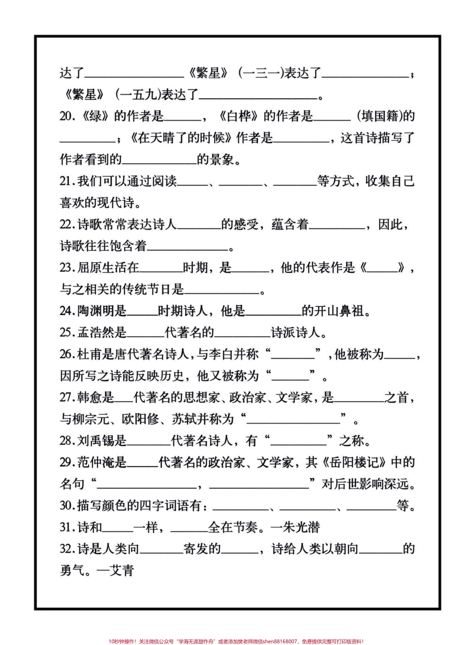 四年级下册语文课文内容填空专项练习期末复习必备‼️四年级下册语文1—8单元课文内容填空专项练习#四年级下册语文 #课文内容填空 #期末复习 #期末复习重点 #期末复习资料.pdf_第3页