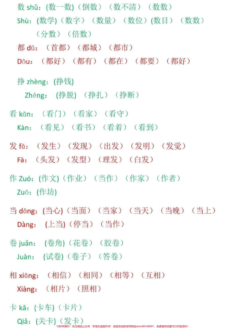 三年级上册语文必考重点多音字组词期末匆匆结束很多没来得及考试没来得及复习这份多音字组词家长打印给孩子熟记打牢基础#三年级 #家长收藏孩子受益 #三年级上册 #三年级语文重点归纳 #热门.pdf_第2页