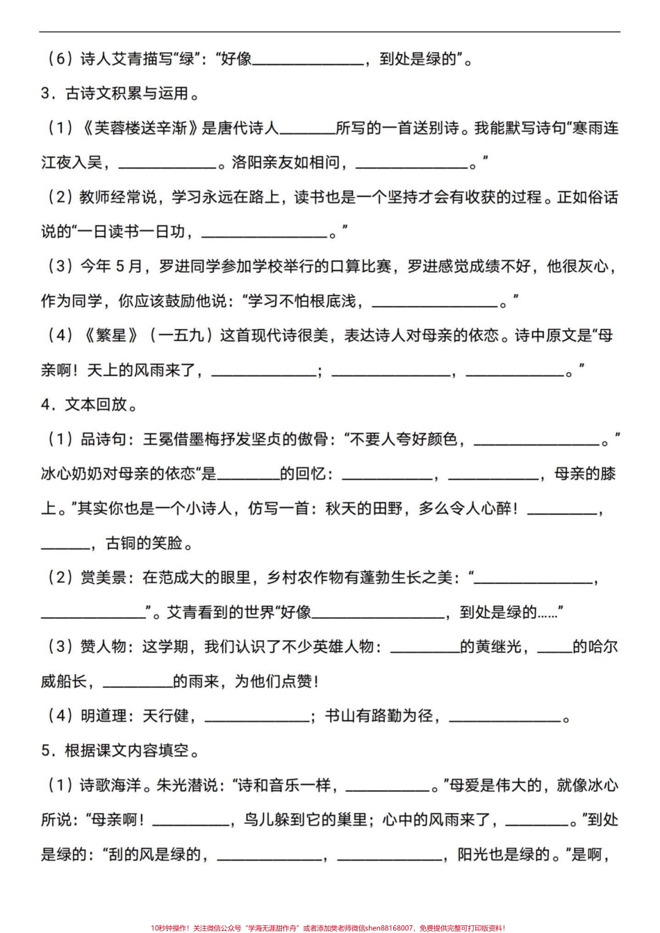 四年级下册语文期末复习按课文内容填空四年级下册语文期末复习按课文内容填空要点多多有答案练习一下#四年级下册语文 #四年级下册语文重点考点复习 #四年级下册语文重点考点复习 #四年级按课文内容填空 #四年级语文下册日积月累 - 副本.pdf_第2页