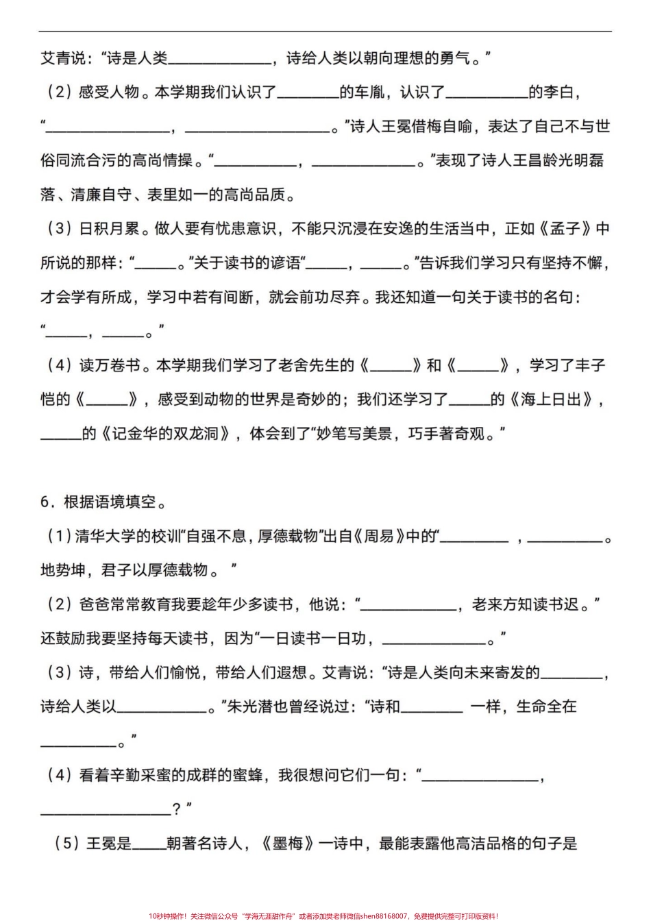 四年级下册语文期末复习按课文内容填空四年级下册语文期末复习按课文内容填空要点多多有答案练习一下#四年级下册语文 #四年级下册语文重点考点复习 #四年级下册语文重点考点复习 #四年级按课文内容填空 #四年级语文下册日积月累 - 副本.pdf_第3页