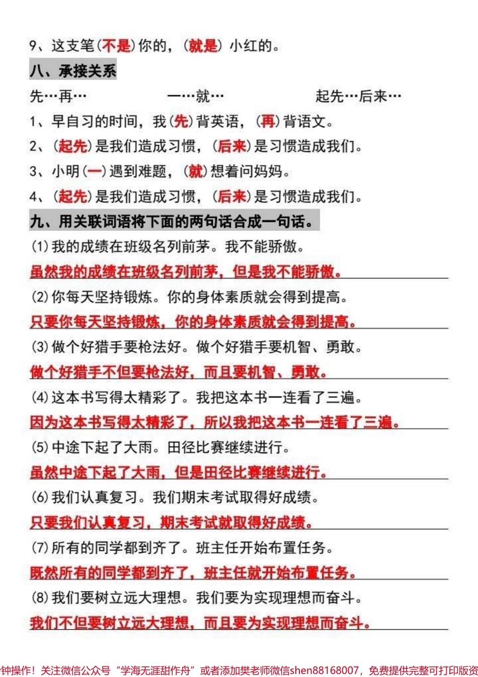 三年级上册语文关联词专项练习汇总三年级上册语文关联词的分类和运用这里总结得非常全面关联词是常考知识点孩子们一定要弄明白这些关联词的用法家长们替孩子收藏起来吧！#三年级上册语文 #知识点总结 #关联词 #必考考点 #学霸秘籍.pdf_第3页