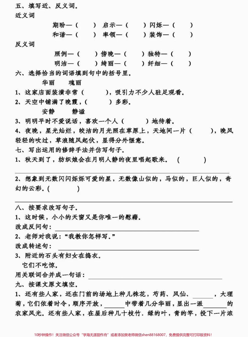 四年级下册语文期末基础知识1-8单元复习四年级下册语文期末基础知识1-8单元复习#四年级语文 #四年级下册语文 #四年级下册语文基础知识 #四年级下册语文期末复习 #四年级下册语文重点考点复习 - 副本.pdf_第2页