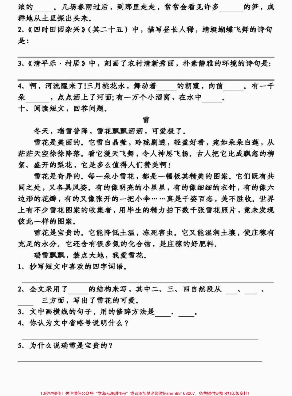 四年级下册语文期末基础知识1-8单元复习四年级下册语文期末基础知识1-8单元复习#四年级语文 #四年级下册语文 #四年级下册语文基础知识 #四年级下册语文期末复习 #四年级下册语文重点考点复习 - 副本.pdf_第3页