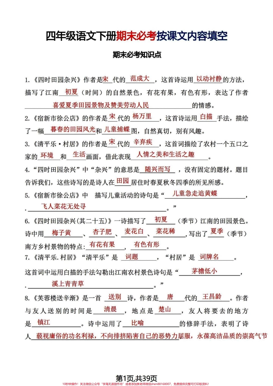 四年级下册语文期中期末核心考点必背知识点四年级下册语文核心知识点复习有空白电子版可打印篇幅有限留取几张给孩子们学习#四年级下册语文 #四年级语文下册 #知识点总结 #四年级下册语文重点考点复习 #四年级下册语文知识点 - 副本.pdf_第1页