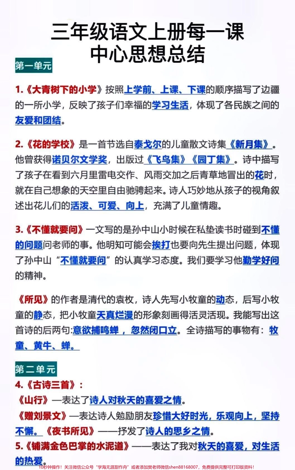 三年级上册语文全册每课课文中心思想总结大全#学习 #家长收藏孩子受益 #小学知识点归纳 #知识点总结 #三年级上册.pdf_第1页