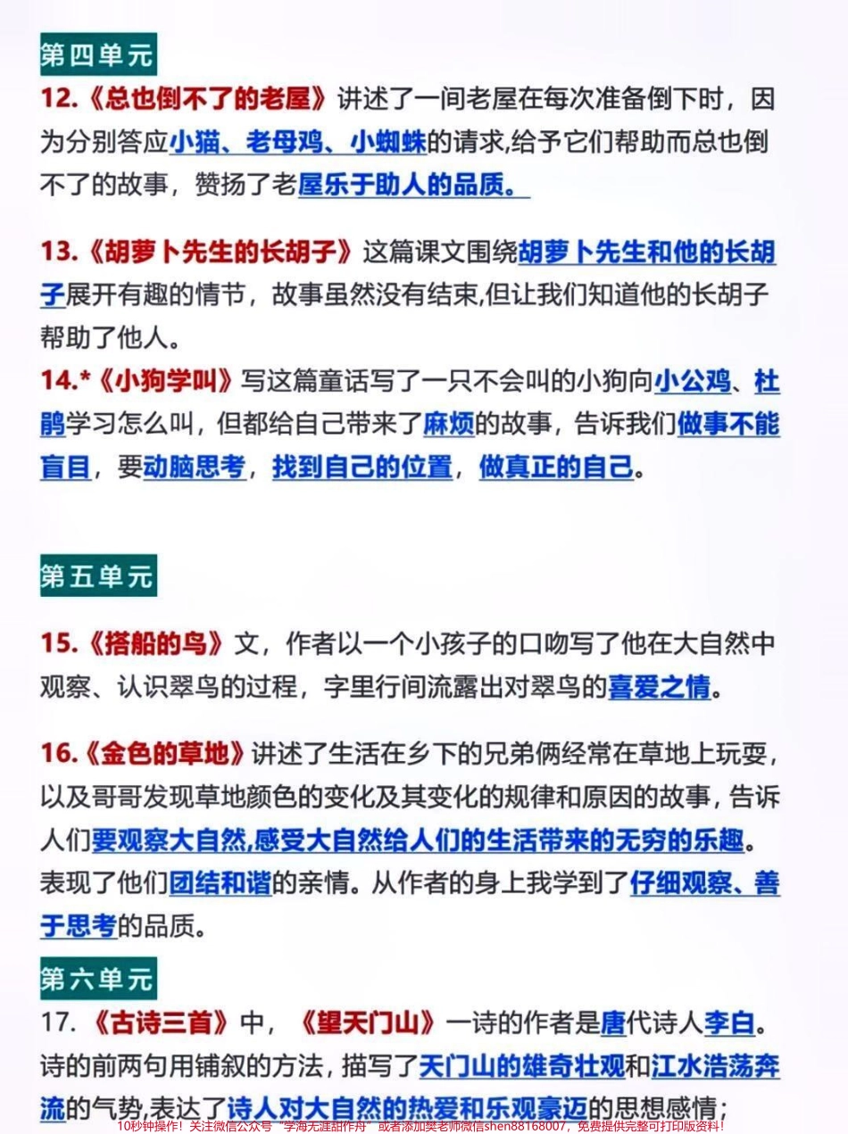 三年级上册语文全册每课课文中心思想总结大全#学习 #家长收藏孩子受益 #小学知识点归纳 #知识点总结 #三年级上册.pdf_第3页