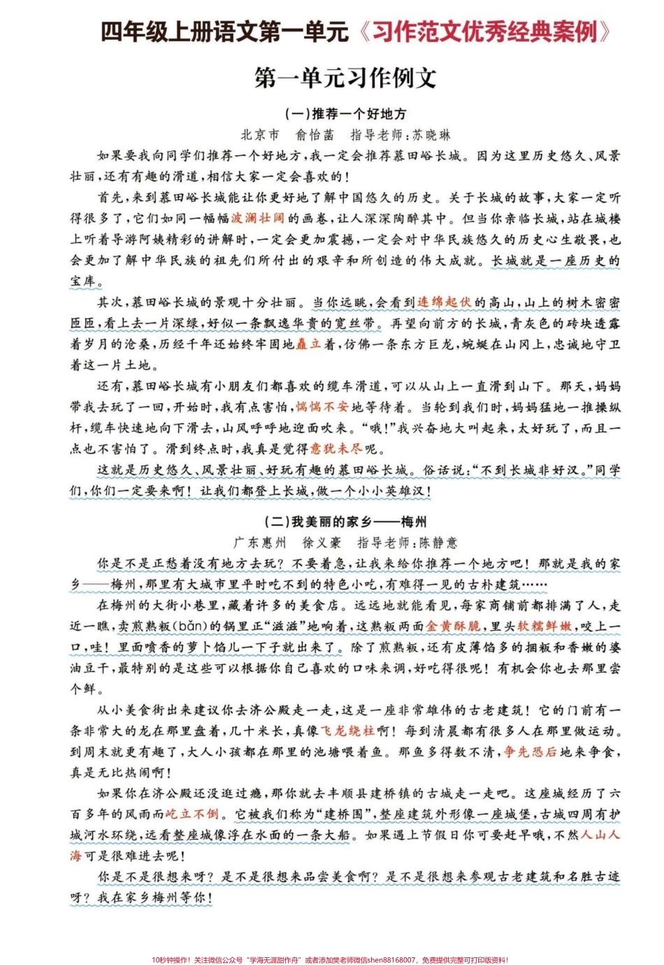 四年级写作业容易丢分？老师教你写满分作文汇集了四年级语文1-8单元习作思路步骤和重点技巧提示怎么得满分作文技巧打开思路学会这8个单元写作文心里有杆秤！有完整电子版可打印1-8单元（共16页）#作文技巧#四年级语文上册 #小学生作文技巧 #小学作文写作方法指导 #教你写作文 - 副本.pdf_第2页