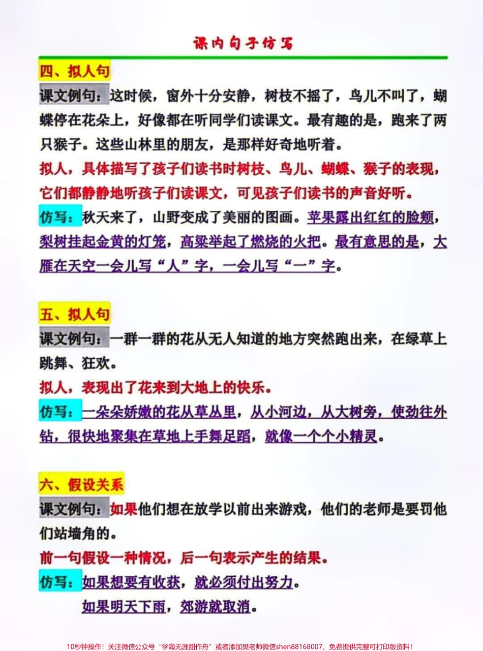 三年级上册语文一二单元仿写句子专项练习#每天学习一点点 #家长收藏孩子受益 #教育 #小学知识点归纳 #知识点总结.pdf_第2页