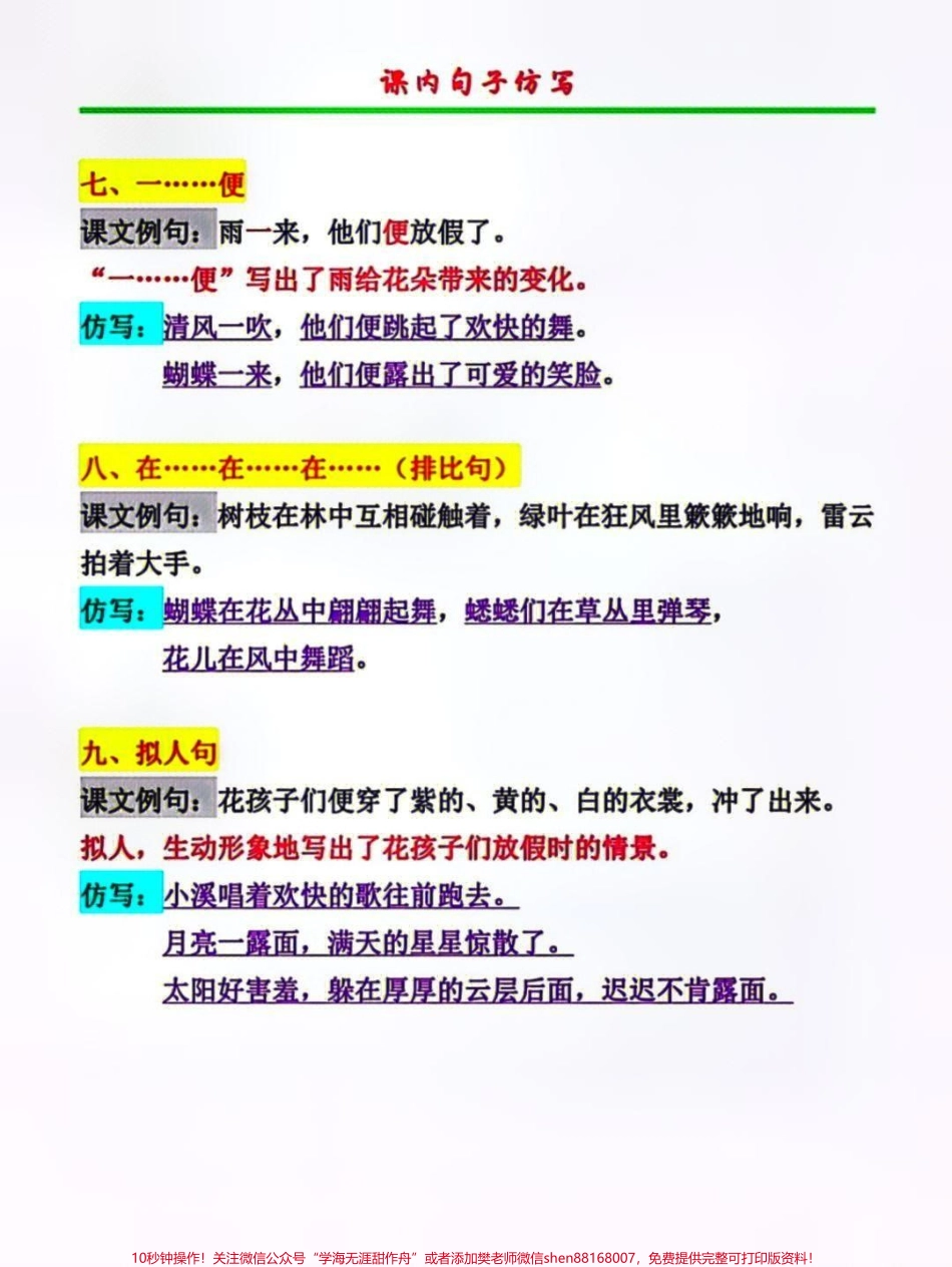 三年级上册语文一二单元仿写句子专项练习#每天学习一点点 #家长收藏孩子受益 #教育 #小学知识点归纳 #知识点总结.pdf_第3页