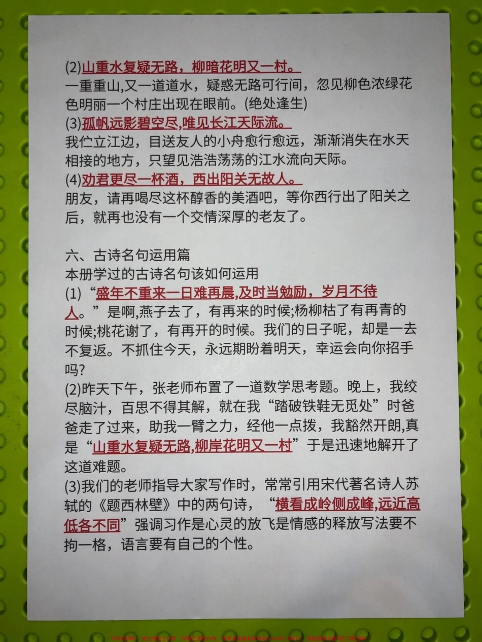 四年级语文全册期中期末常考知识点总结四年级语文常考的知识点汇总小常识和知识点划线部分重点学习有电子版可打印#四年级语文#期中复习#知识点总结 #期中期末复习 #四年级期中复习 - 副本.pdf_第2页