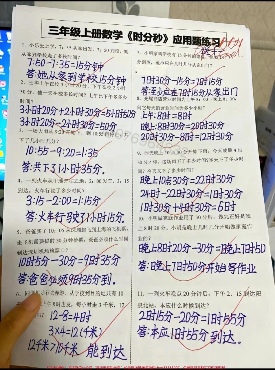 三年级数学必考专项【时分秒】三年级数学重点必考【时分秒】应用题专项训练#必考考点 #第一单元 #三年级数学 #时分秒 #三年级数学上册 @欣欣老师（二年级）.pdf_第1页