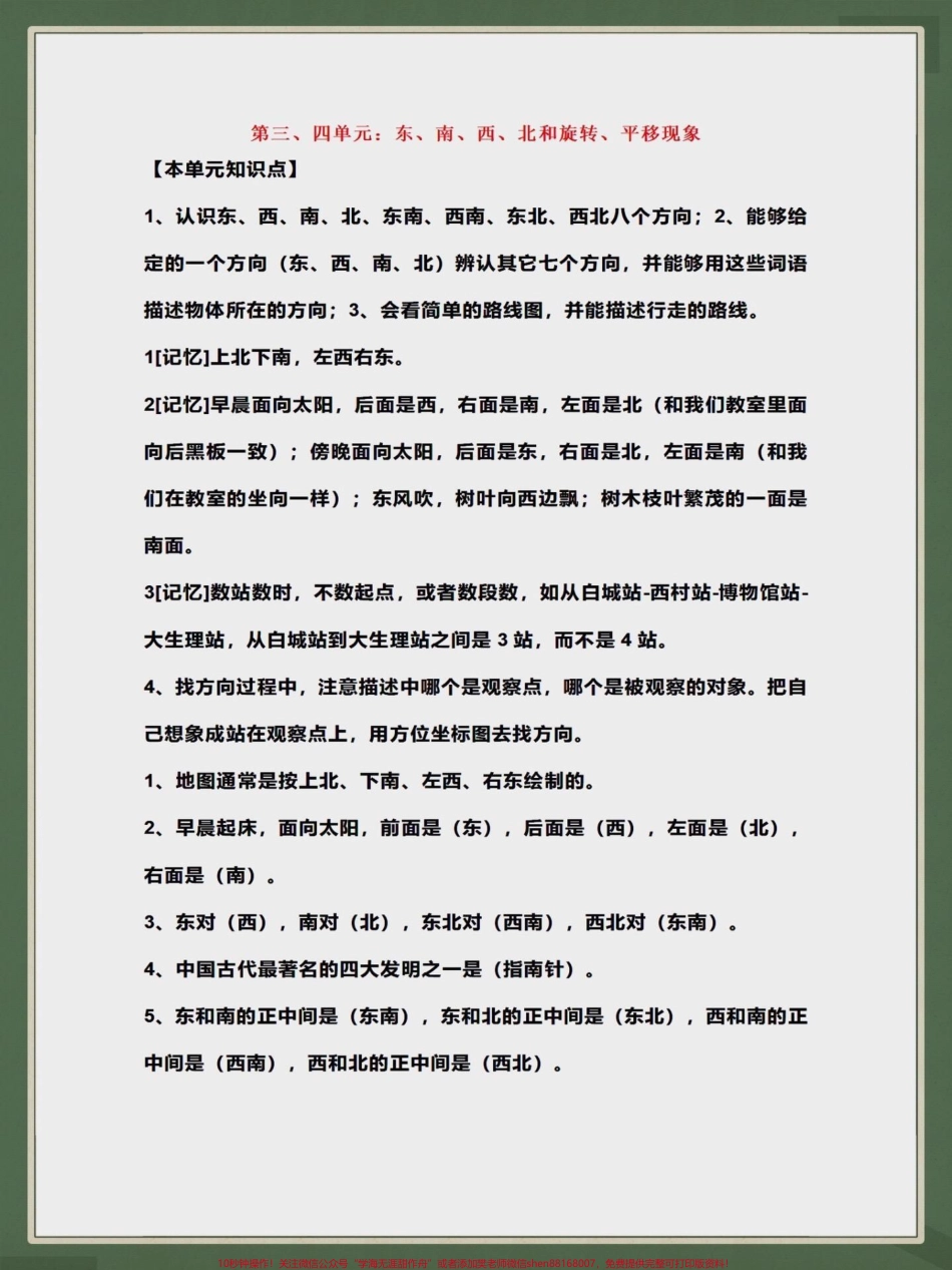 三年级数学上册知识点汇总三年级数学上册知识点汇总快点给孩子收藏起来#家长收藏孩子受益 #三年级数学 #暑期充电计划 #小学数学#知识点总结.pdf_第3页
