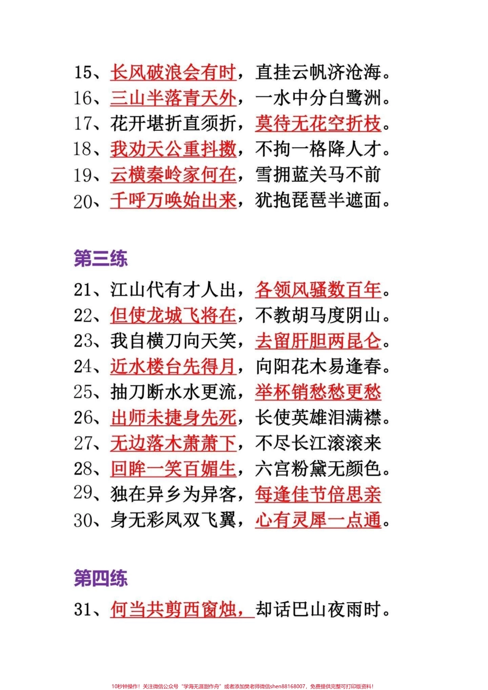 四年级语文上册必背古诗词积累古诗专项100首古诗词四年级常容易出现在填空题上学会这一百首填空题不用愁有完整空白卷电子版给打印学习#四年级语文上册 #家长收藏孩子受益 #古诗词 #四年级古诗词 #语文考点 - 副本.pdf_第2页