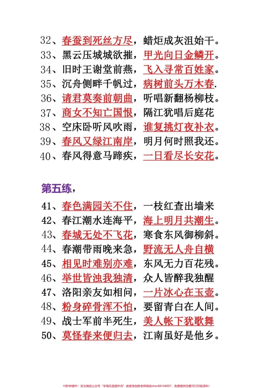四年级语文上册必背古诗词积累古诗专项100首古诗词四年级常容易出现在填空题上学会这一百首填空题不用愁有完整空白卷电子版给打印学习#四年级语文上册 #家长收藏孩子受益 #古诗词 #四年级古诗词 #语文考点 - 副本.pdf_第3页