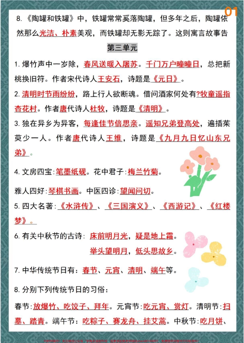 三年级下册语文1-4单元按课文内容填空练习#教育 #学习 #小学语文 #每天学习一点点 #家长收藏孩子受益.pdf_第3页