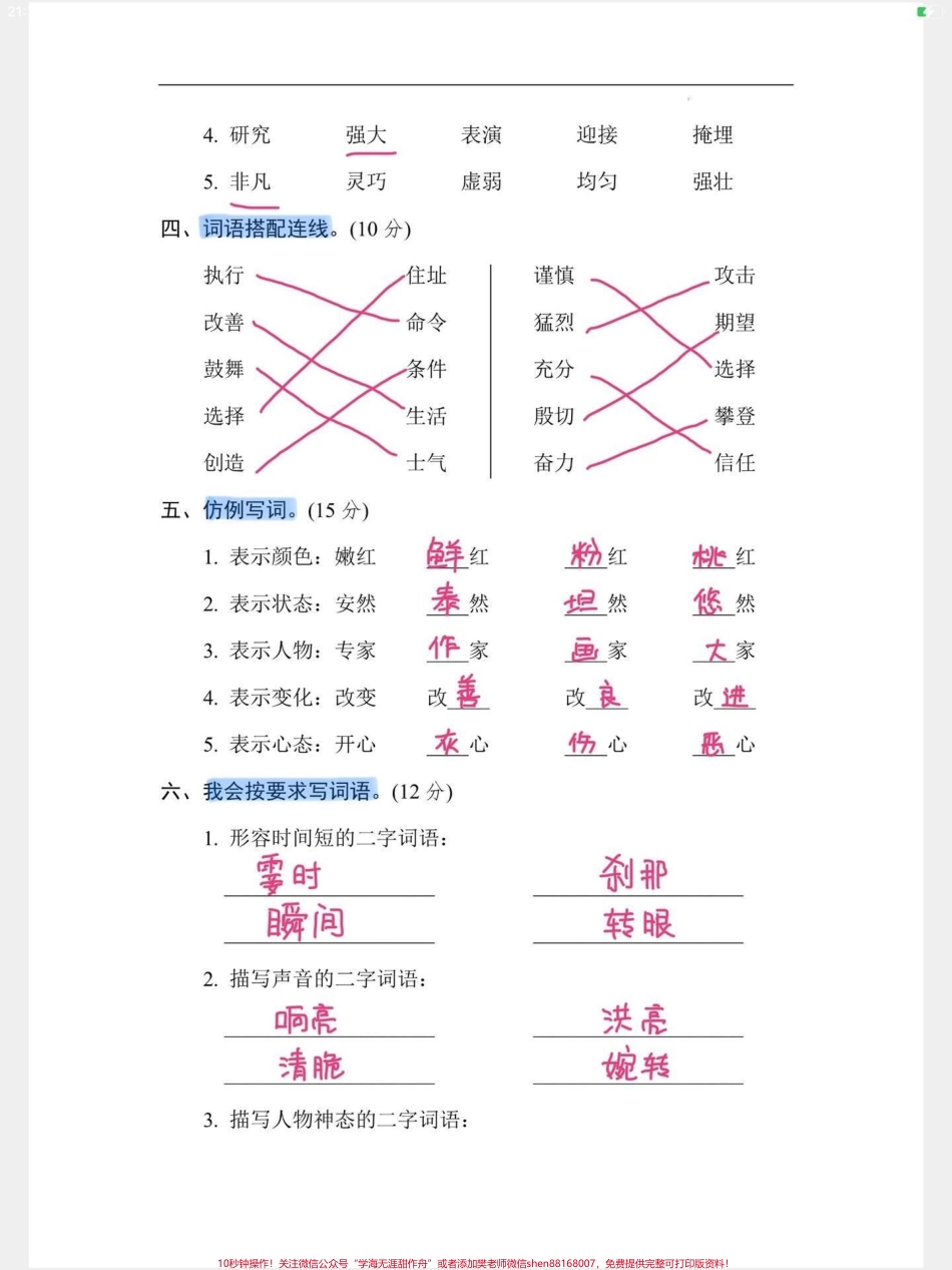 四年级语文上册二字词语专项练习试卷附答案小学四年级语文二字词语专项练习题（试题）有空白卷附答案给孩子打印练习一下#四年级语文上册 #四年级词语 #词语积累 #词语练习 #词语专项训练 - 副本.pdf_第2页