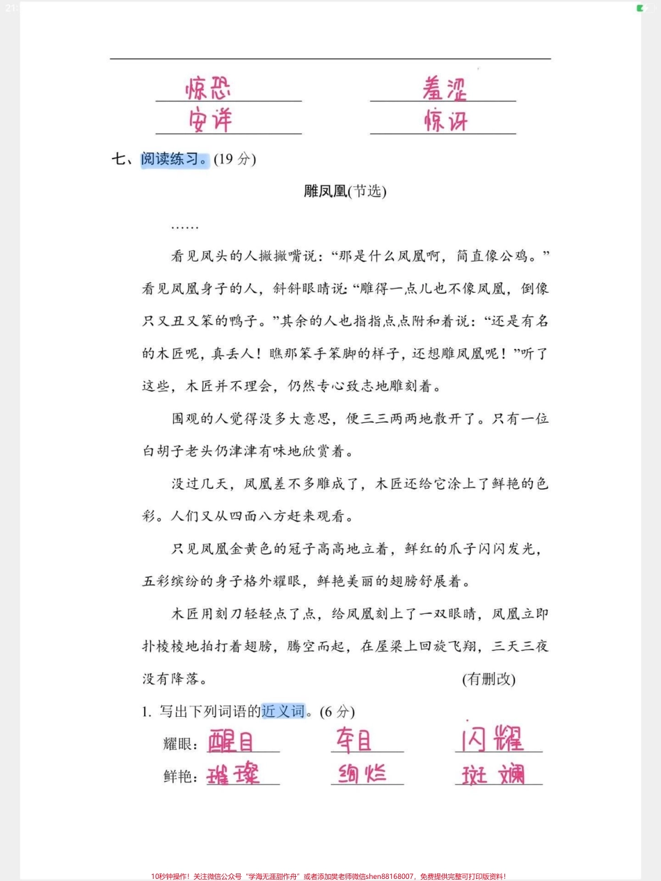 四年级语文上册二字词语专项练习试卷附答案小学四年级语文二字词语专项练习题（试题）有空白卷附答案给孩子打印练习一下#四年级语文上册 #四年级词语 #词语积累 #词语练习 #词语专项训练 - 副本.pdf_第3页