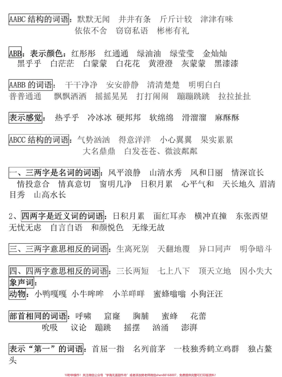 三年级下册语文寒假预习这份三年级下册语文词语积累寒假打印一份给孩子背一背#三年级 #家长收藏孩子受益 #三年级语文重点归纳 #寒假来了 #三年级语文.pdf_第3页
