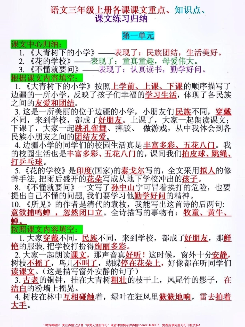 三年级语文上册课文重点知识点归纳#关注我持续更新小学知识 #知识点总结 #小学语文知识点 #学习资料分享 #三年级语文重点归纳 @抖音小助手 @抖音创作者中心 @抖音热点宝.pdf_第1页