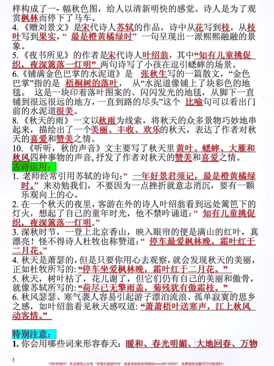 三年级语文上册课文重点知识点归纳#关注我持续更新小学知识 #知识点总结 #小学语文知识点 #学习资料分享 #三年级语文重点归纳 @抖音小助手 @抖音创作者中心 @抖音热点宝.pdf_第3页