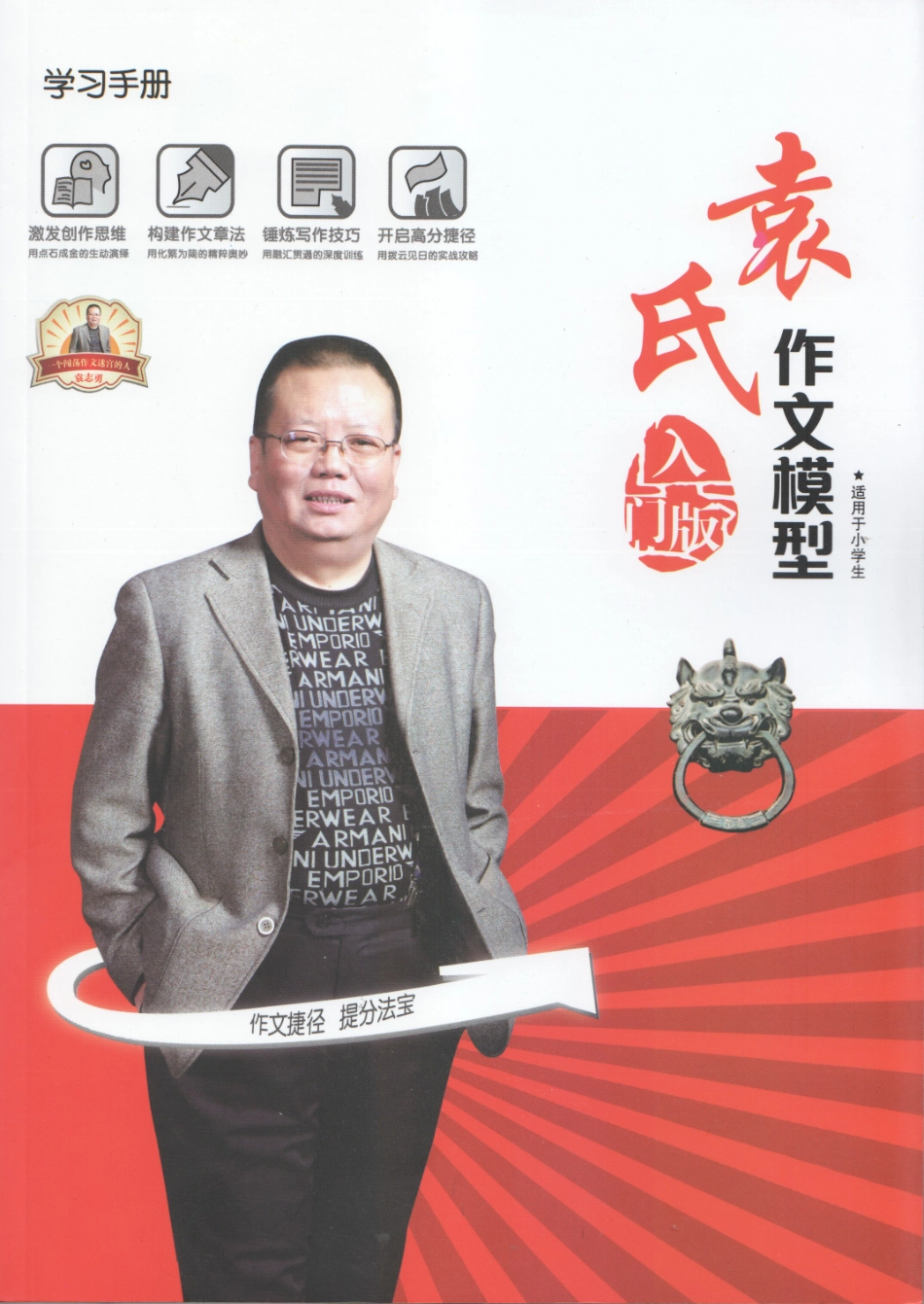 小学学习手册.pdf_第1页