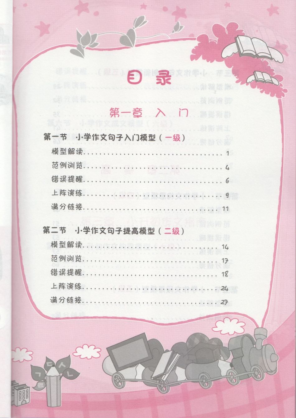 小学学习手册.pdf_第3页