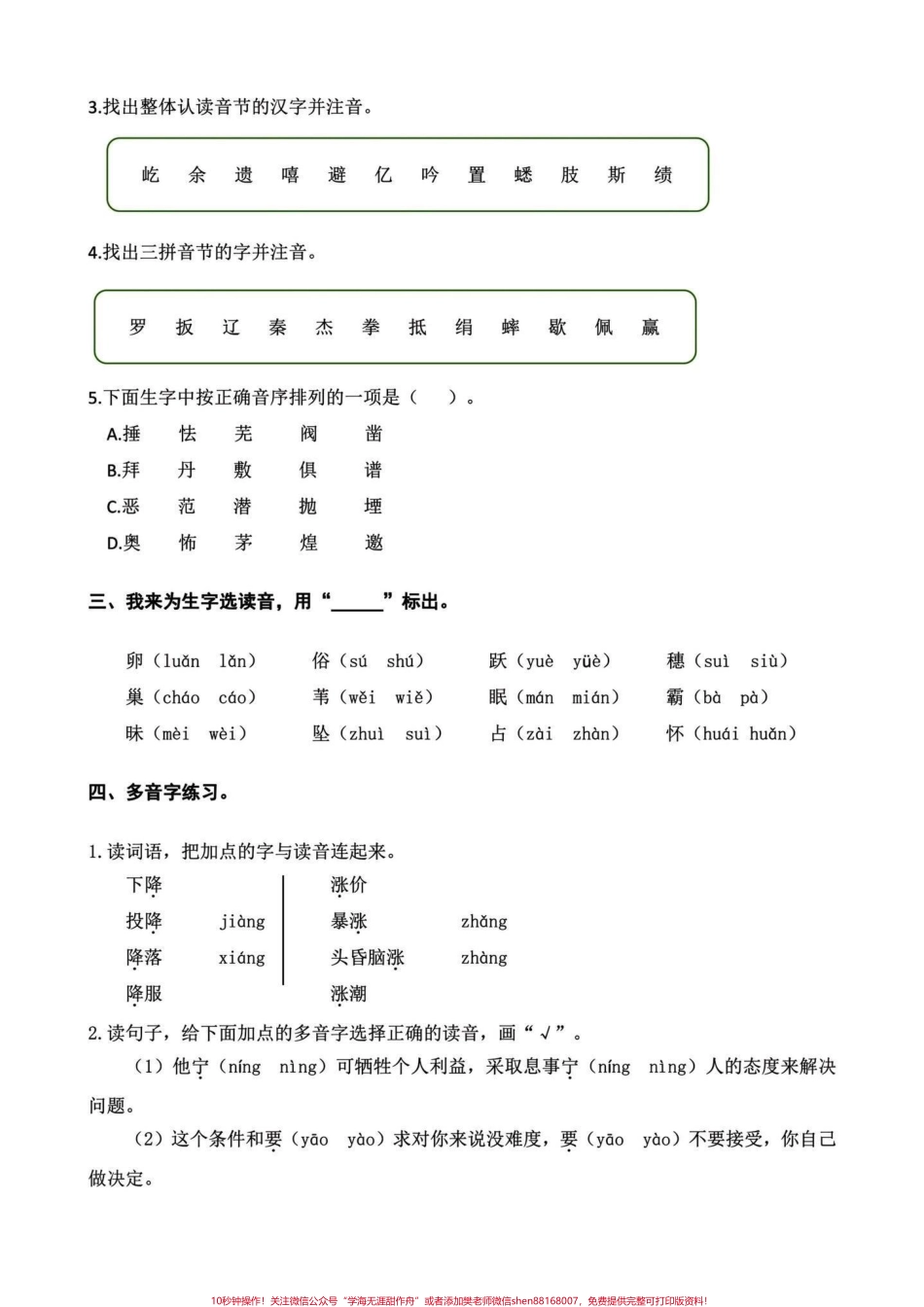 四年级语文上册期末复习课内生字专项练习四年级课内语文重点生字练习汇总期末复习一下最后的几次更新上册了马上要准备下册的知识点给宝子们提前预习啦！#四年级上册语文期末复习 #四年级语文 #四年级上册语文 #四年级生字 #四年级上册生字 - 副本.pdf_第2页
