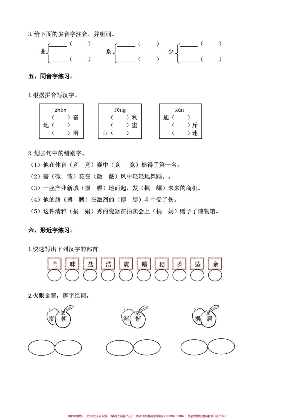 四年级语文上册期末复习课内生字专项练习四年级课内语文重点生字练习汇总期末复习一下最后的几次更新上册了马上要准备下册的知识点给宝子们提前预习啦！#四年级上册语文期末复习 #四年级语文 #四年级上册语文 #四年级生字 #四年级上册生字 - 副本.pdf_第3页