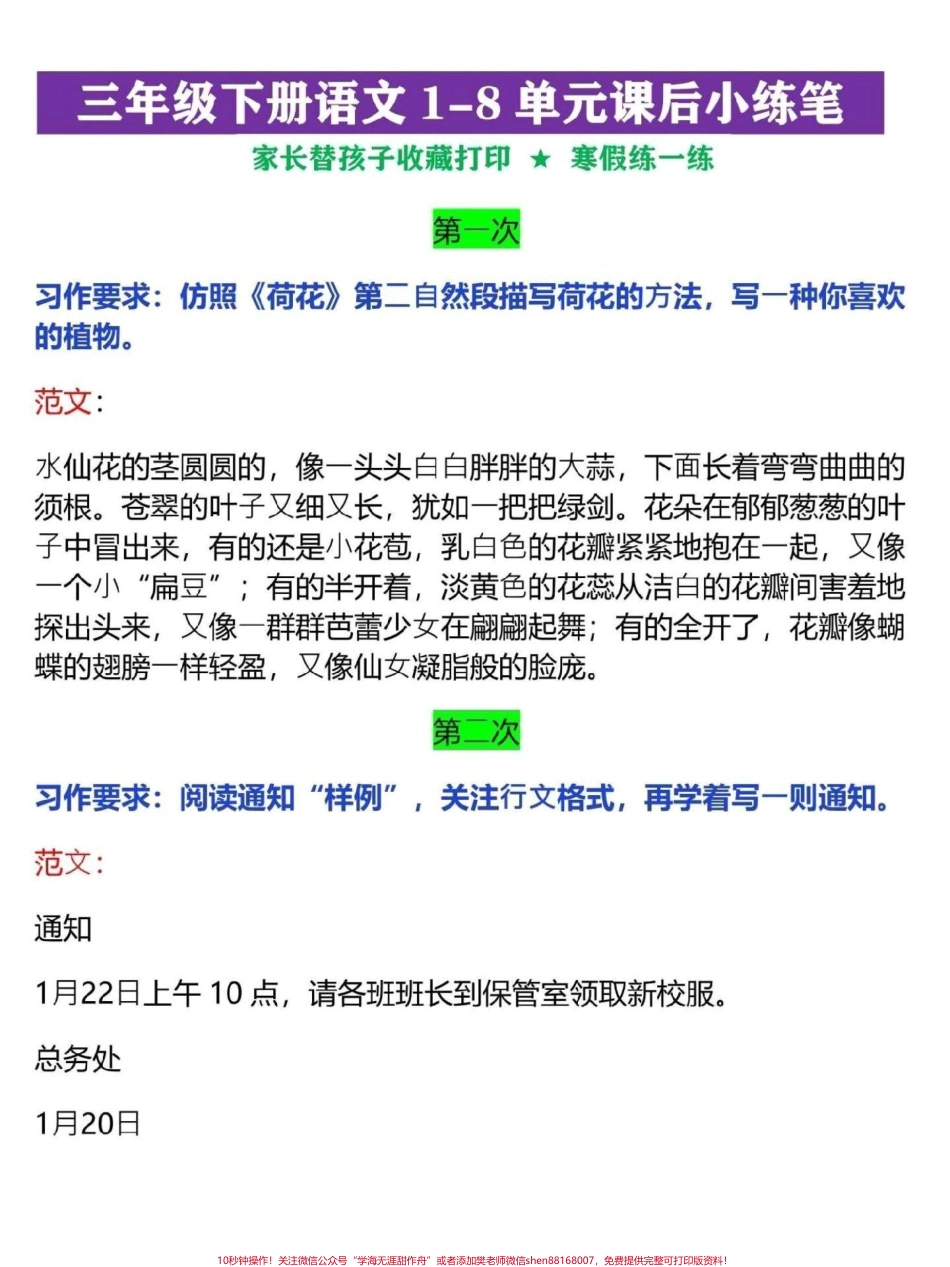 三年级语文下册课后小练笔汇总梳理汇总了三年级下册语文课后小练笔及范文寒假让孩子提前预习#三年级 #家长收藏孩子受益 #优秀范文 #三年级语文 #三年级语文下册.pdf_第1页