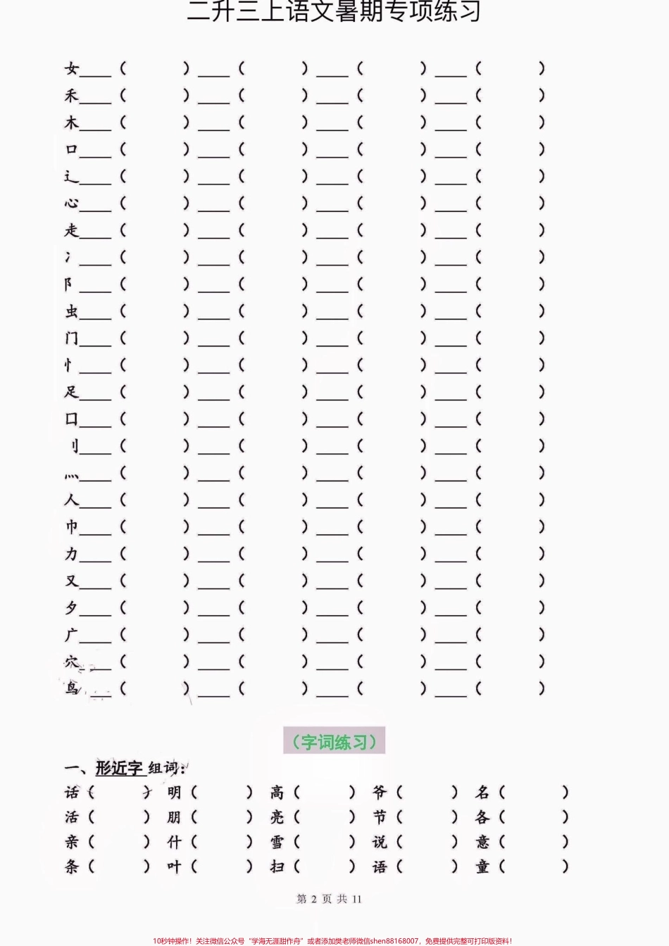 小学语文二升三暑假专项练习小学语文二升三暑假专项练习#二升三#小学语文#暑假作业#学习资料分享 #关注我持续更新小学知识.pdf_第3页