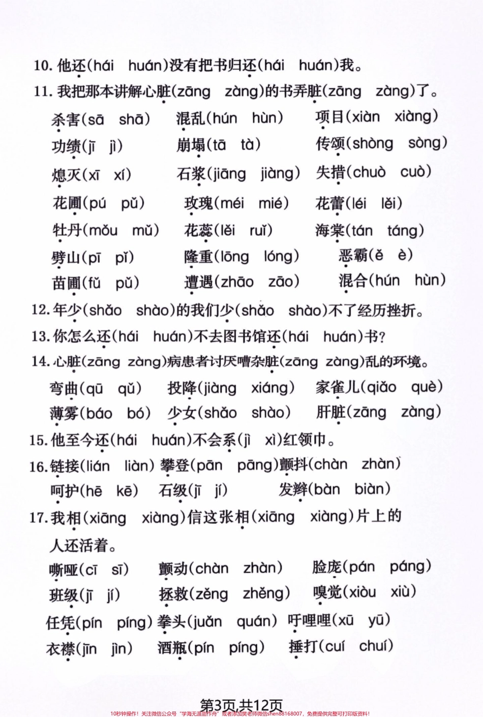 四年级语文上册期末易错生字词读音选择题#四年级上册语文 #必考考点 #每天跟我涨知识 #知识点总结 #期末复习 - 副本.pdf_第3页