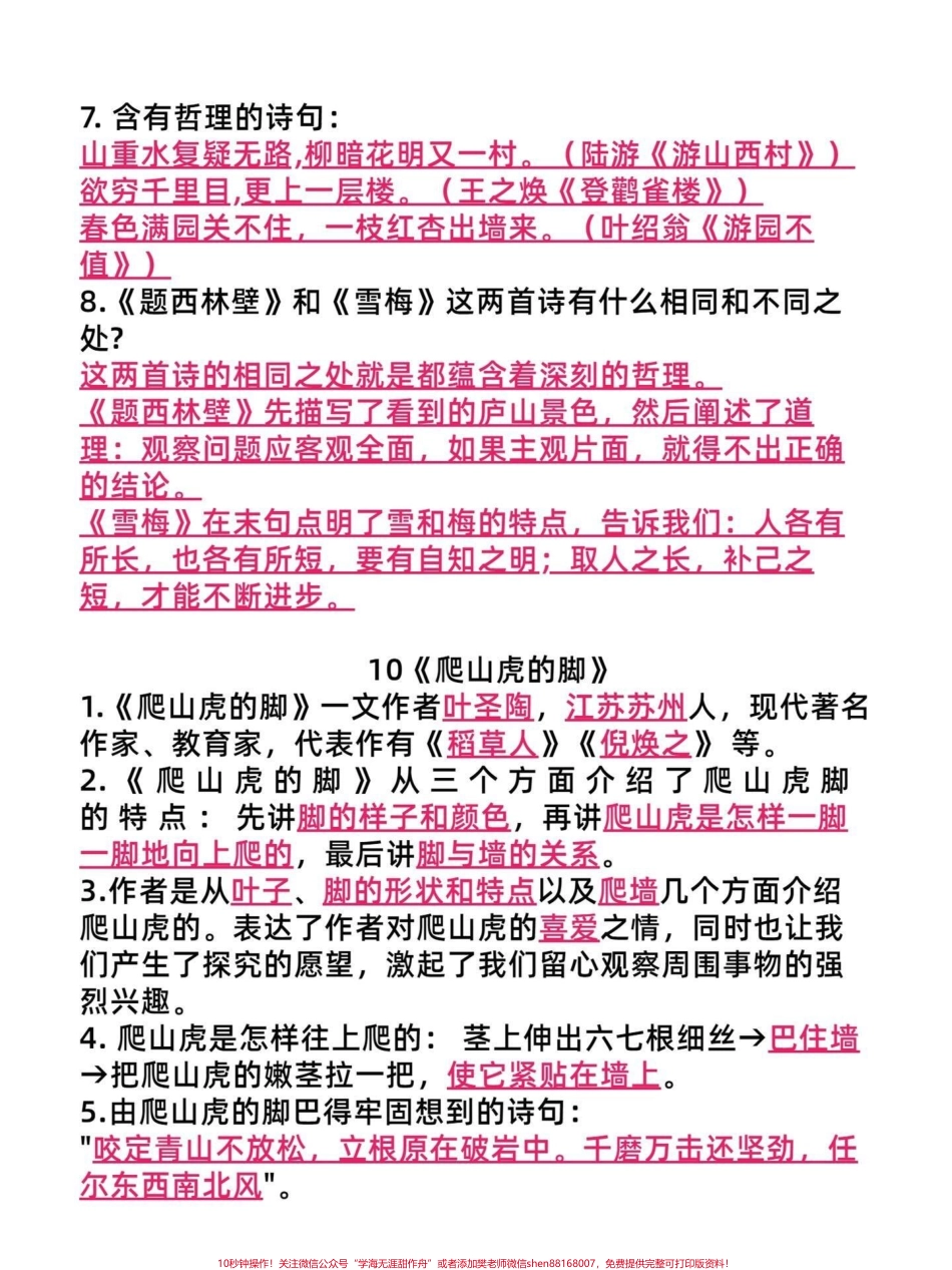 四年级语文上册期中重点复习按课文内容填空以上内容常考形式出现在选择填空和判断真理出来的重点复习知识点给孩子学习家长给孩子打印出来#四年级语文上册 #四年级语文#期中复习重点 #按课文内容填空 #必考考点 - 副本.pdf_第2页
